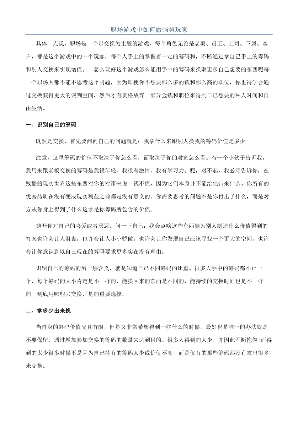 职场游戏中如何做强势玩家_第1页