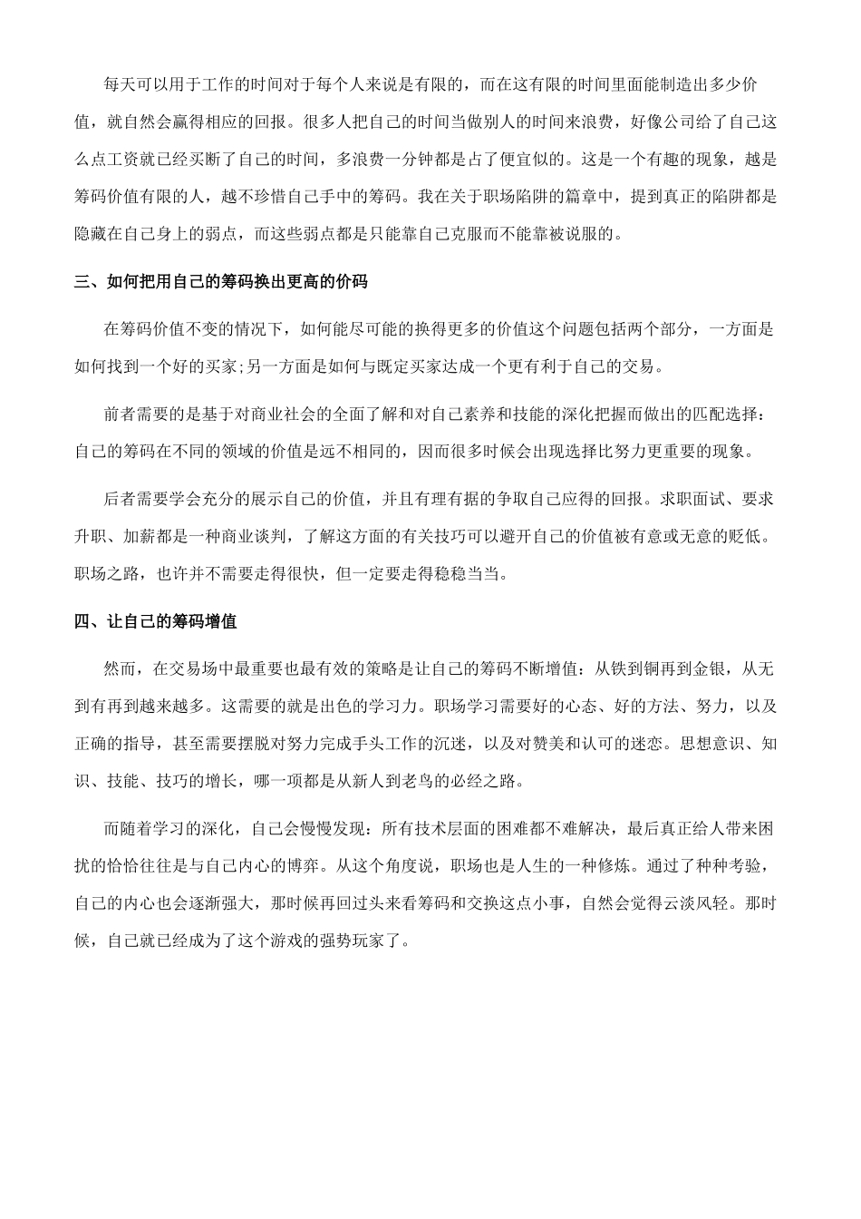 职场游戏中如何做强势玩家_第2页