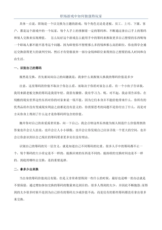 职场游戏中如何做强势玩家