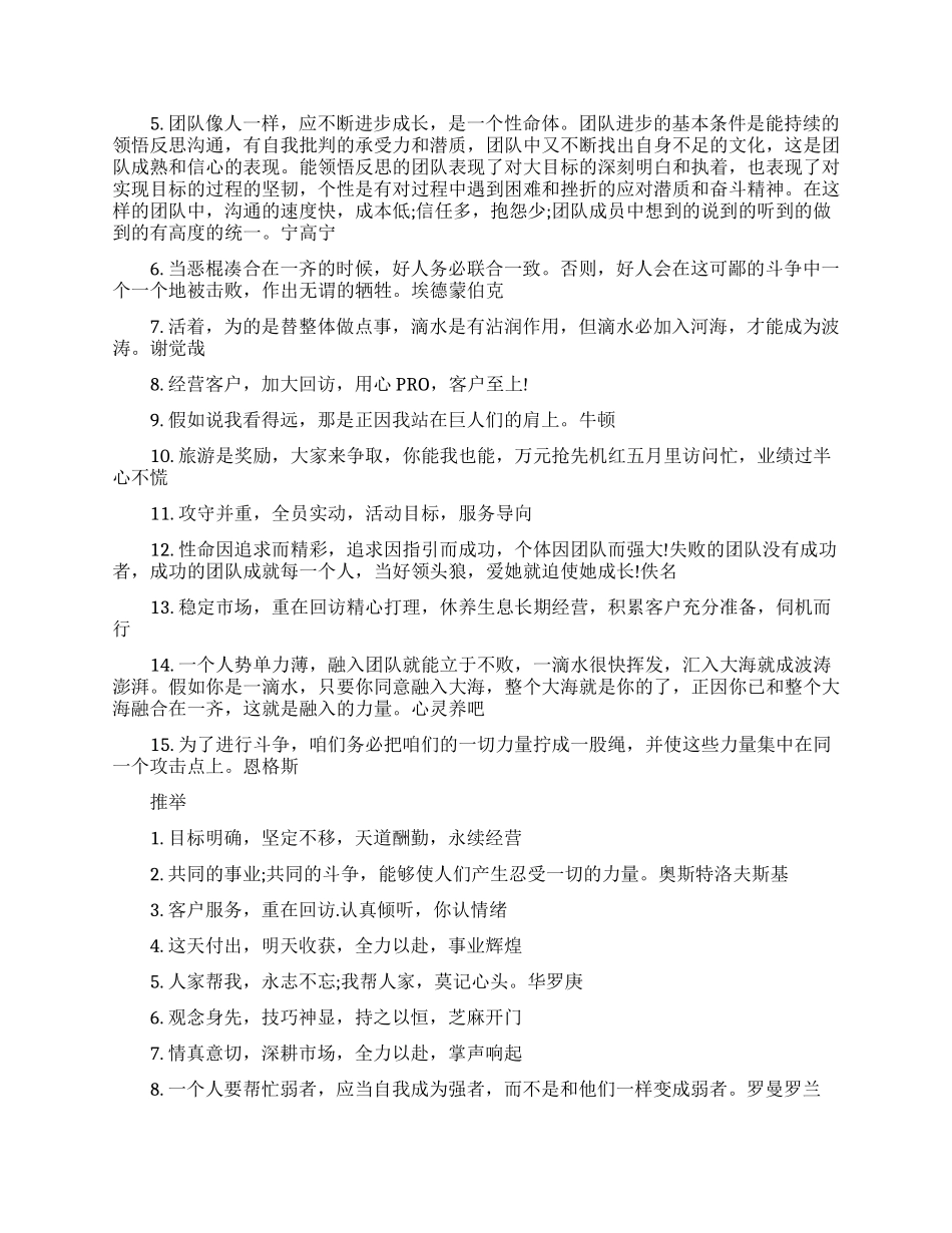 职场激励团队的励志名言_第2页