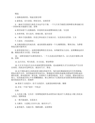 职场激励团队的励志名言