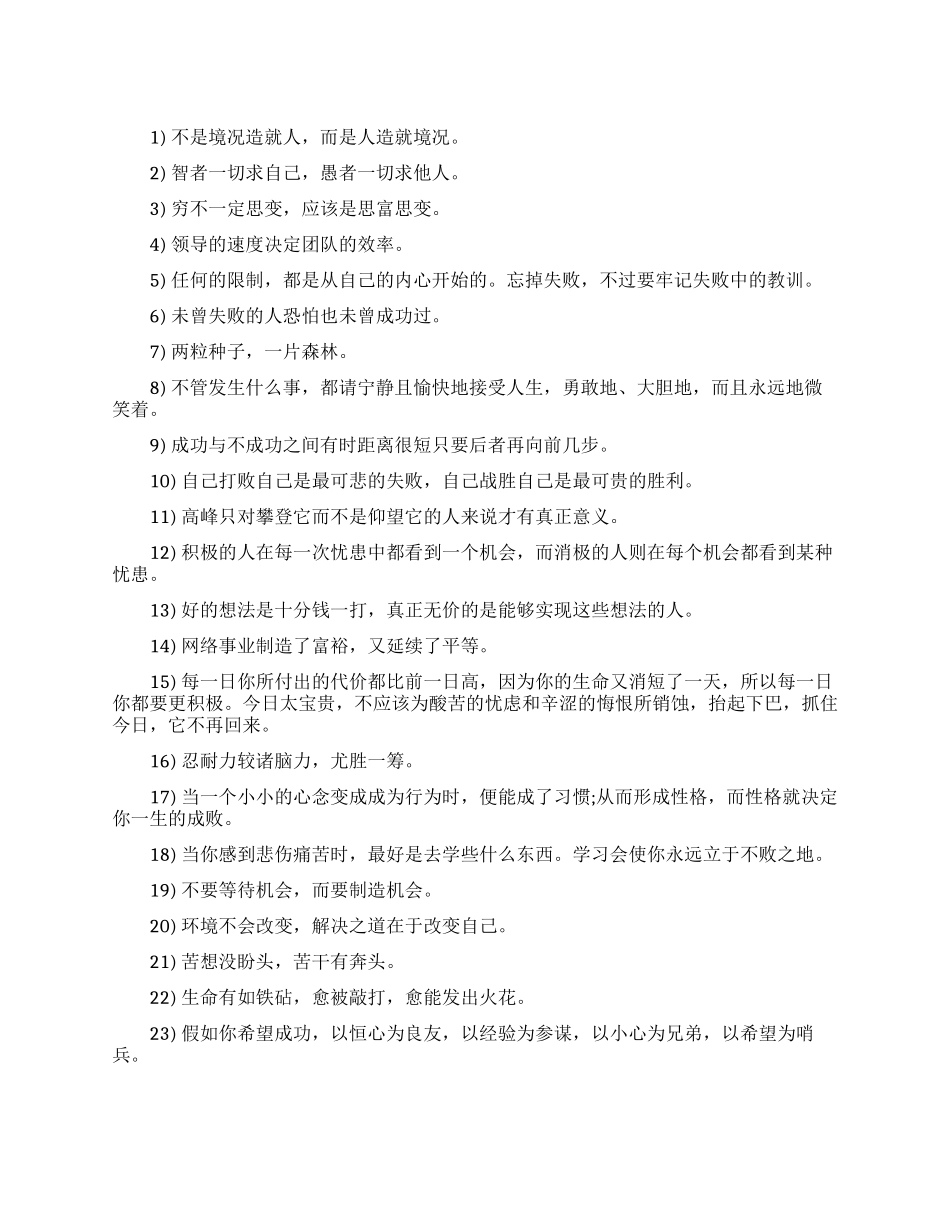 职场激励一个人奋进的句子_第1页