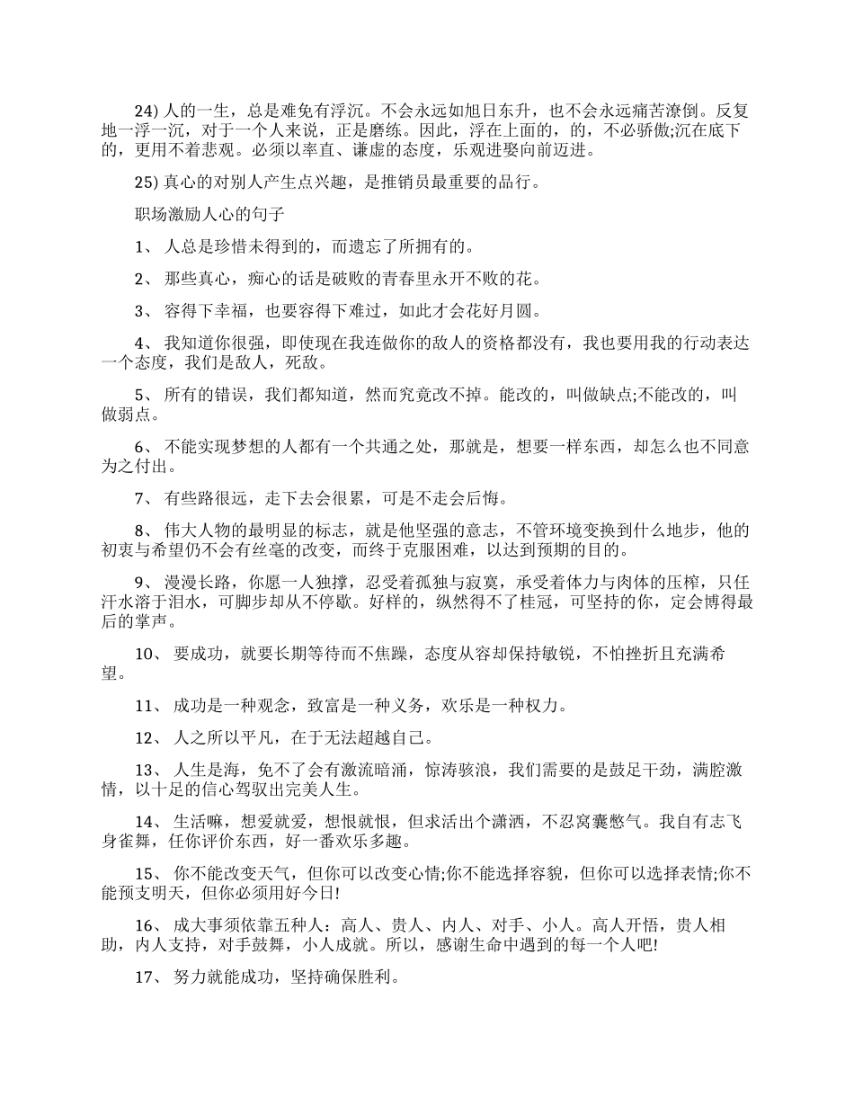 职场激励一个人奋进的句子_第2页