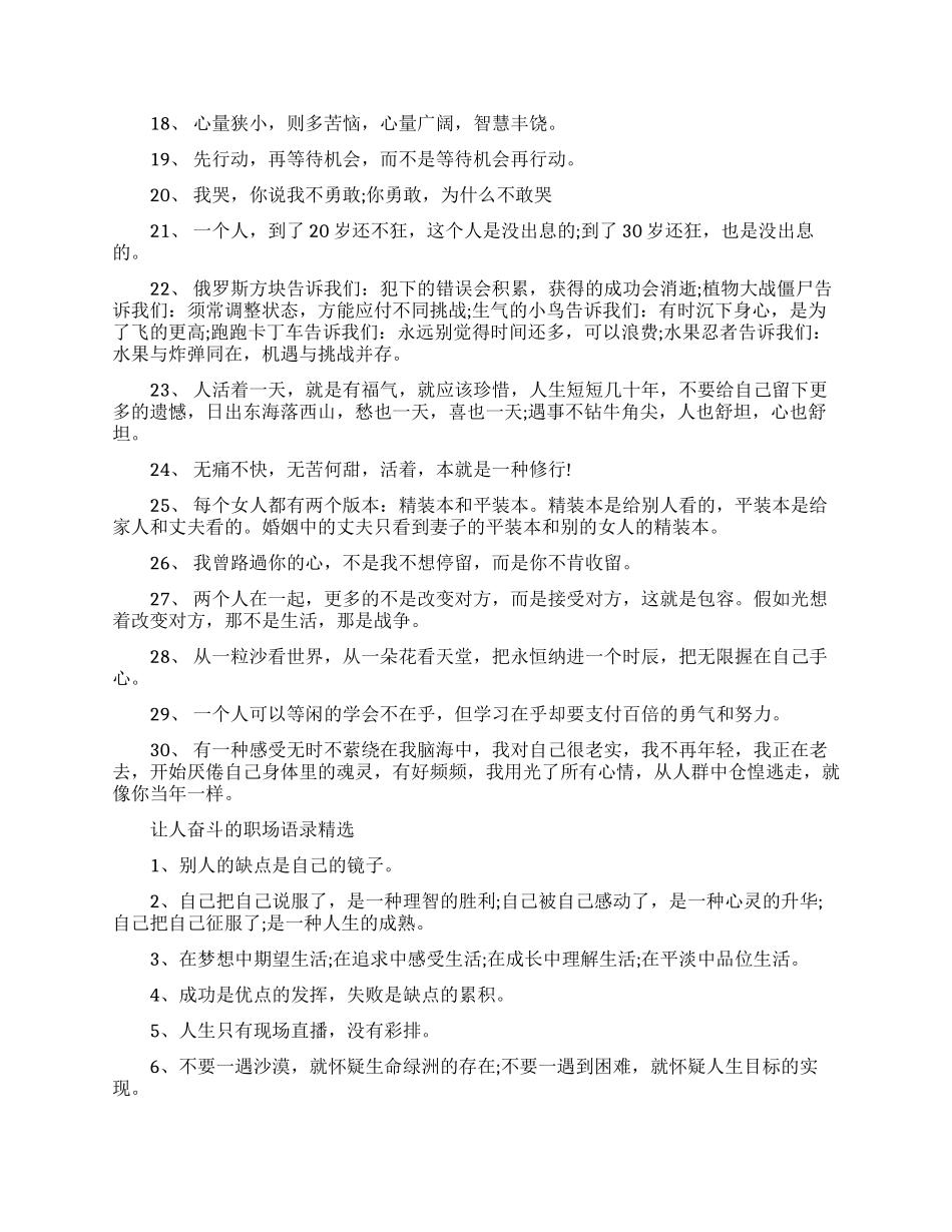 职场激励一个人奋进的句子_第3页