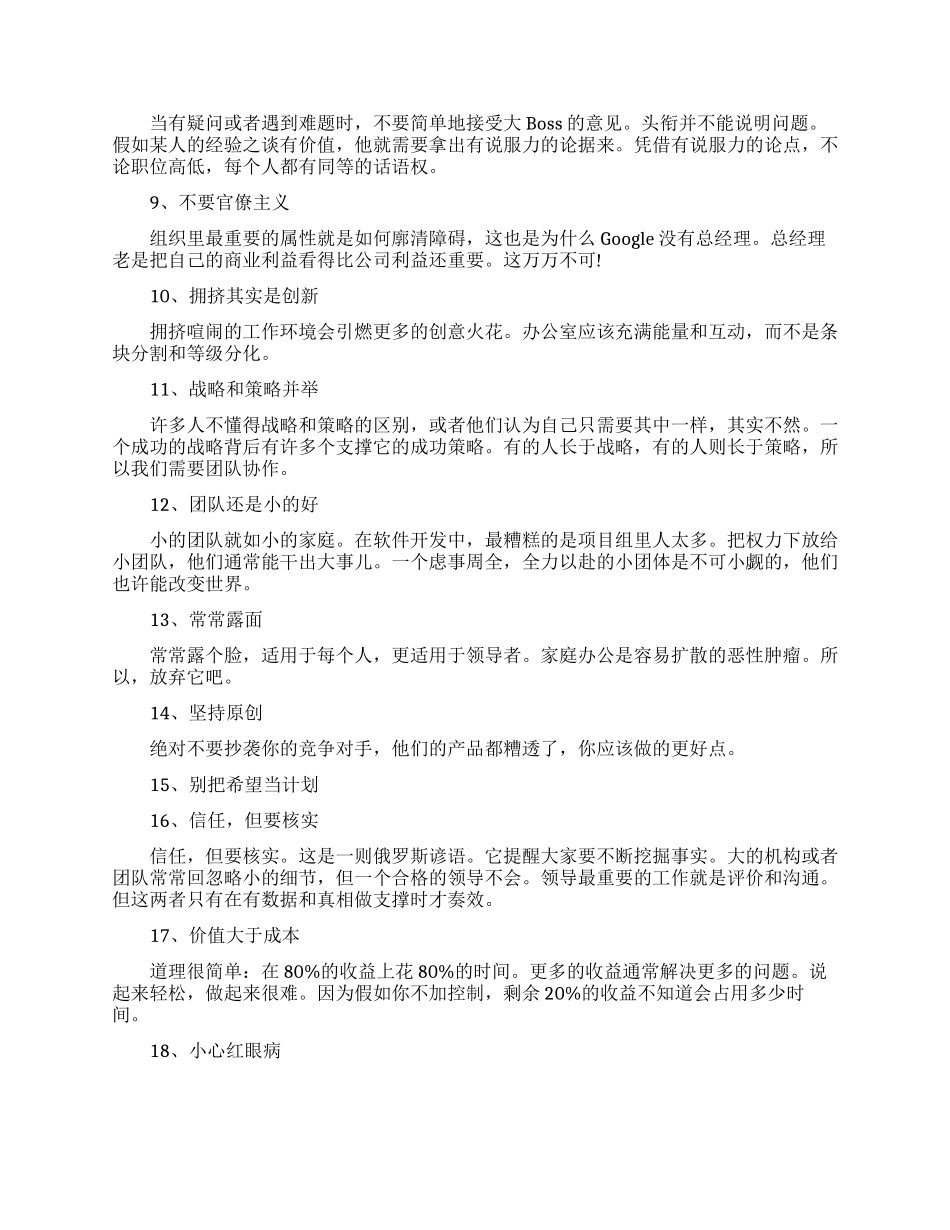 职场生存值得记住的法则_第2页