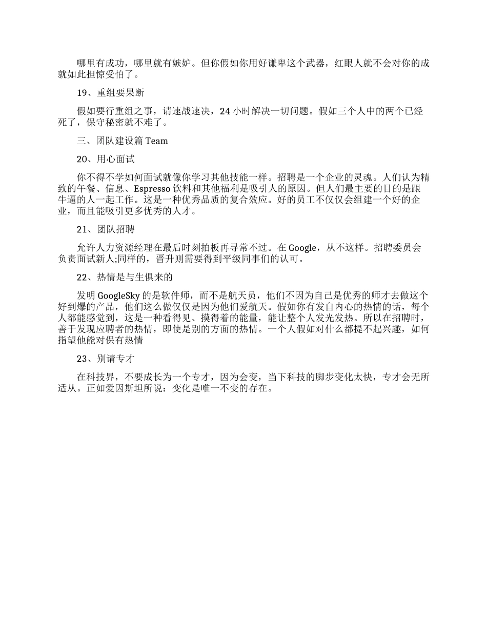 职场生存值得记住的法则_第3页