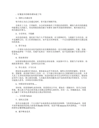 职场生存值得记住的法则