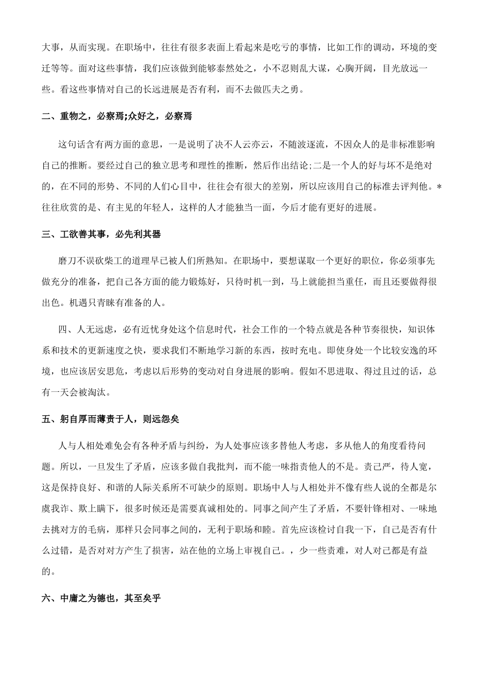 职场生涯体验总结与心得体会_第3页