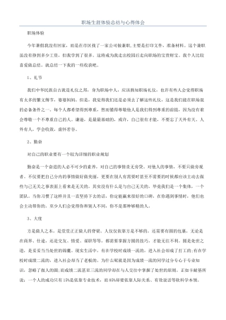 职场生涯体验总结与心得体会
