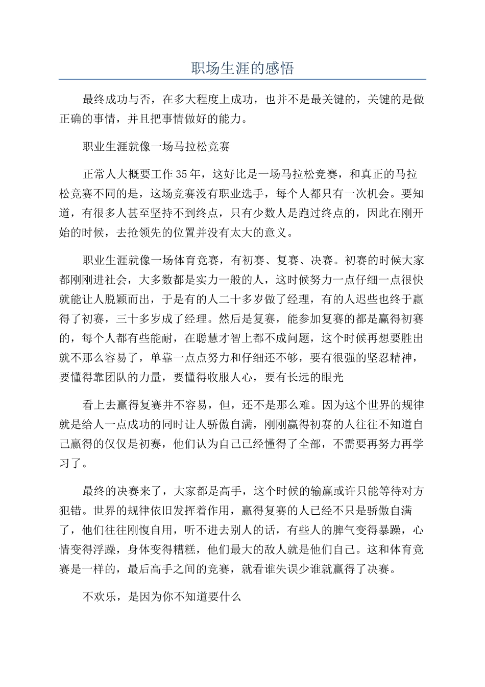 职场生涯的感悟_第1页