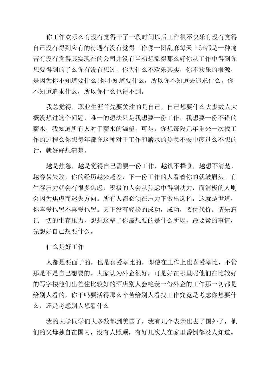 职场生涯的感悟_第2页