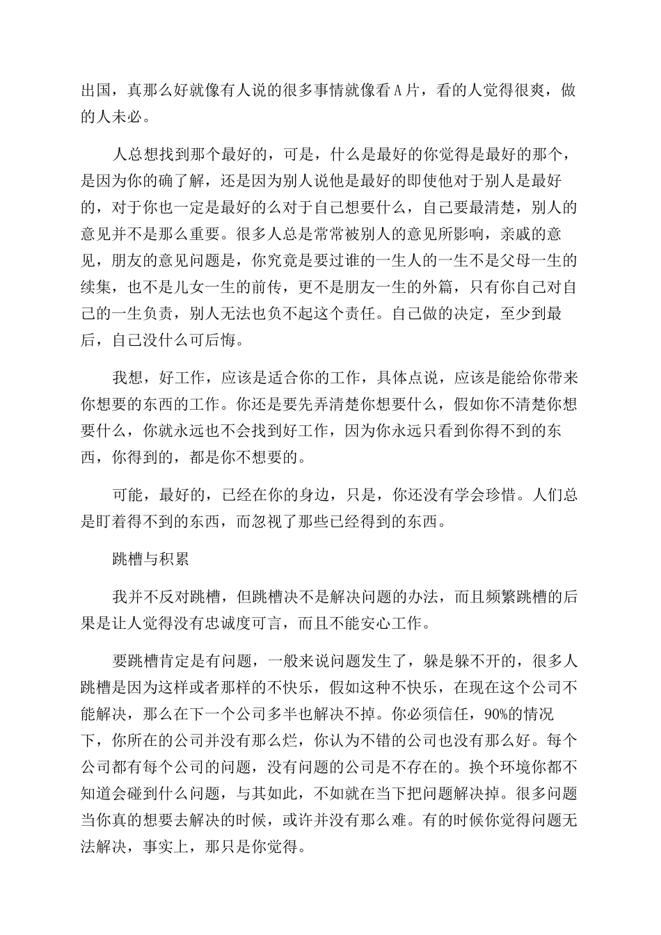 职场生涯的感悟_第3页