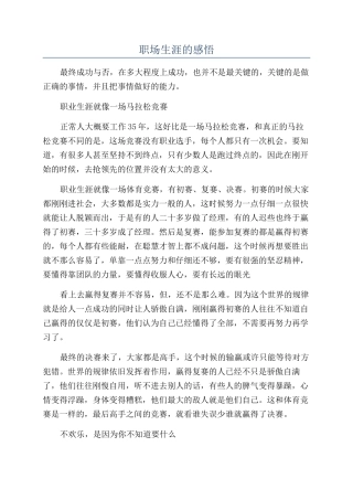 职场生涯的感悟