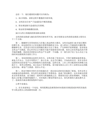 职场白领如何避免职场抑郁