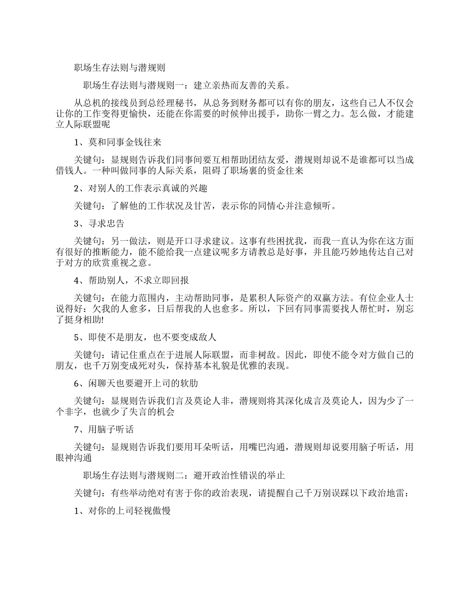 职场生存法则潜规则_第1页