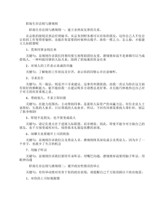 职场生存法则潜规则