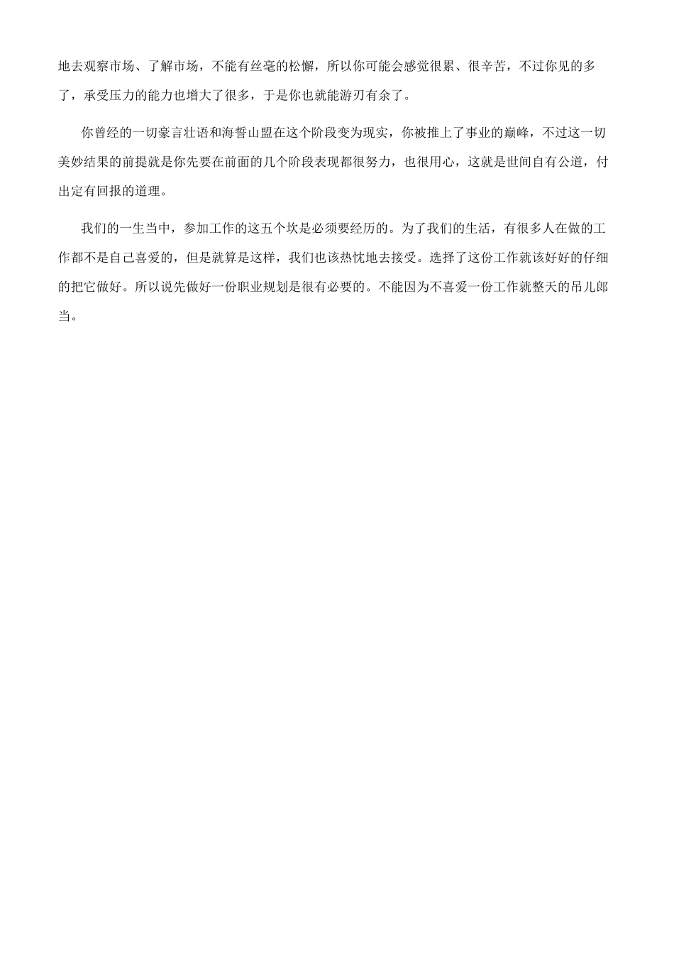 职场生涯中的五个坎_第3页