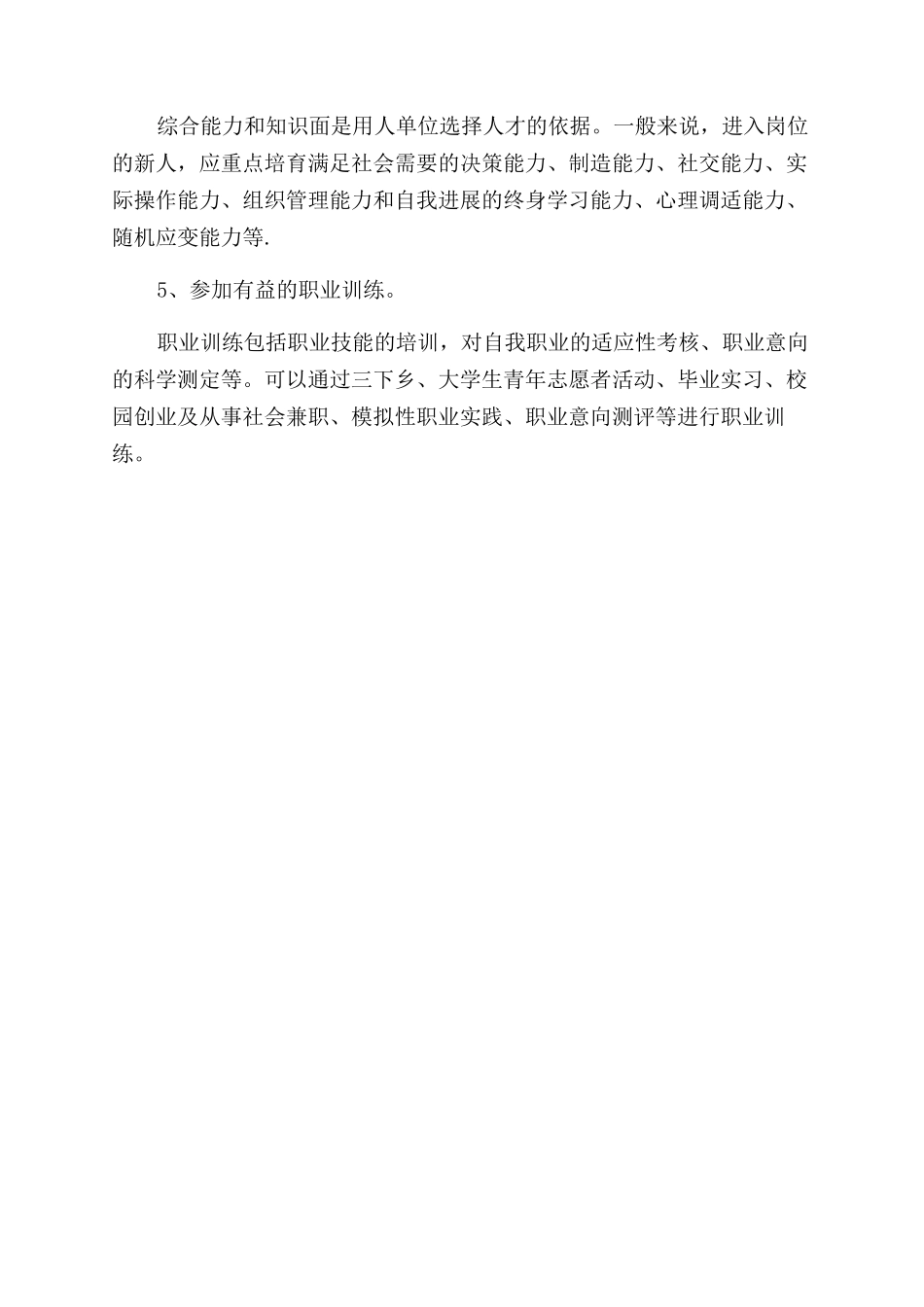 职场白领如何获得提拔_第2页