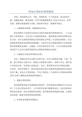 职场白领如何获得提拔