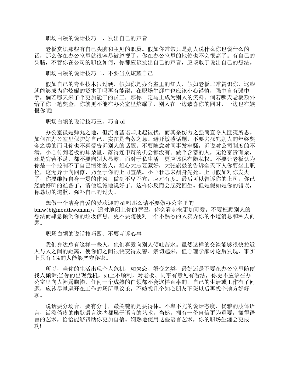 职场白领有哪些说话技巧_第1页