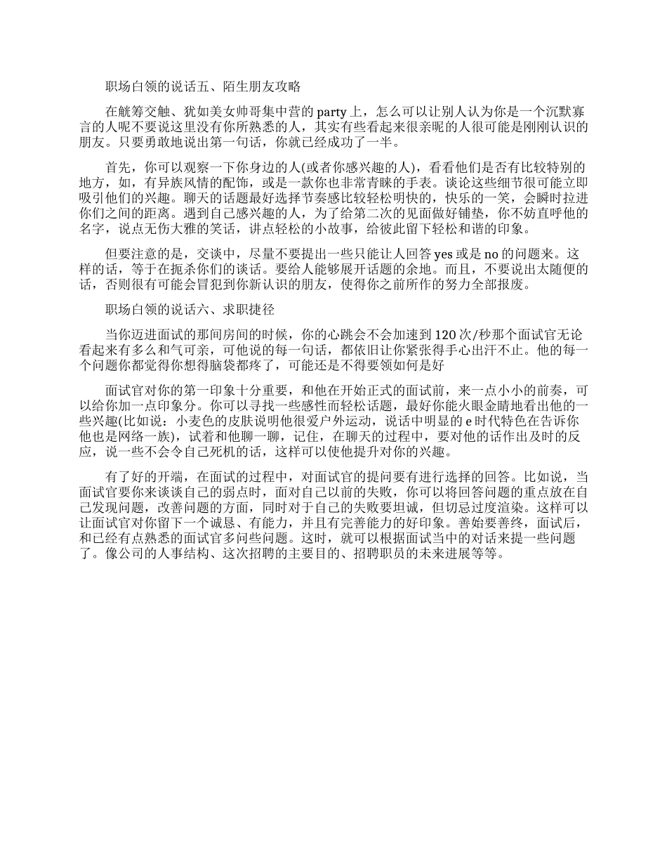 职场白领有哪些说话技巧_第2页