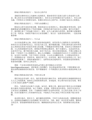 职场白领有哪些说话技巧