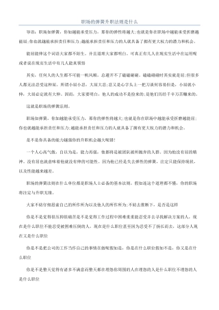 职场的弹簧升职法则是什么