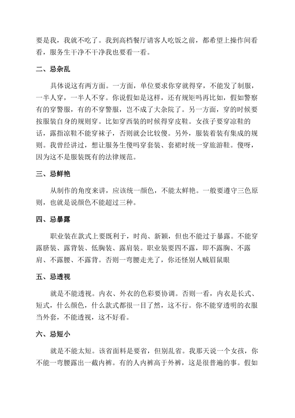 职场男士着装禁忌合职业装穿着七忌讳_第2页