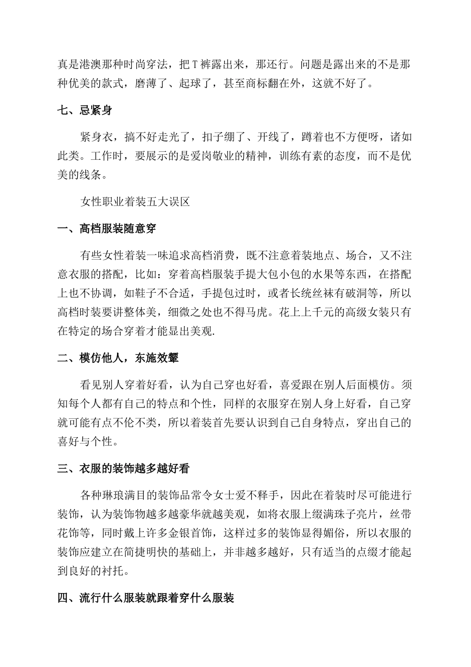 职场男士着装禁忌合职业装穿着七忌讳_第3页