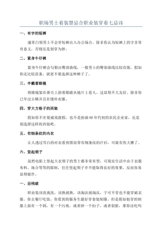 职场男士着装禁忌合职业装穿着七忌讳