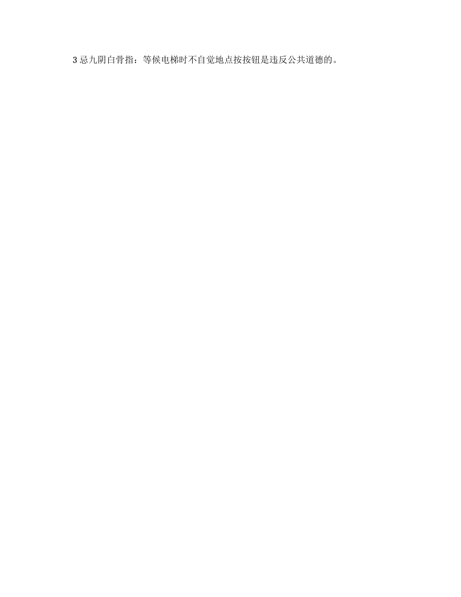 职场的电梯基本礼仪_第2页