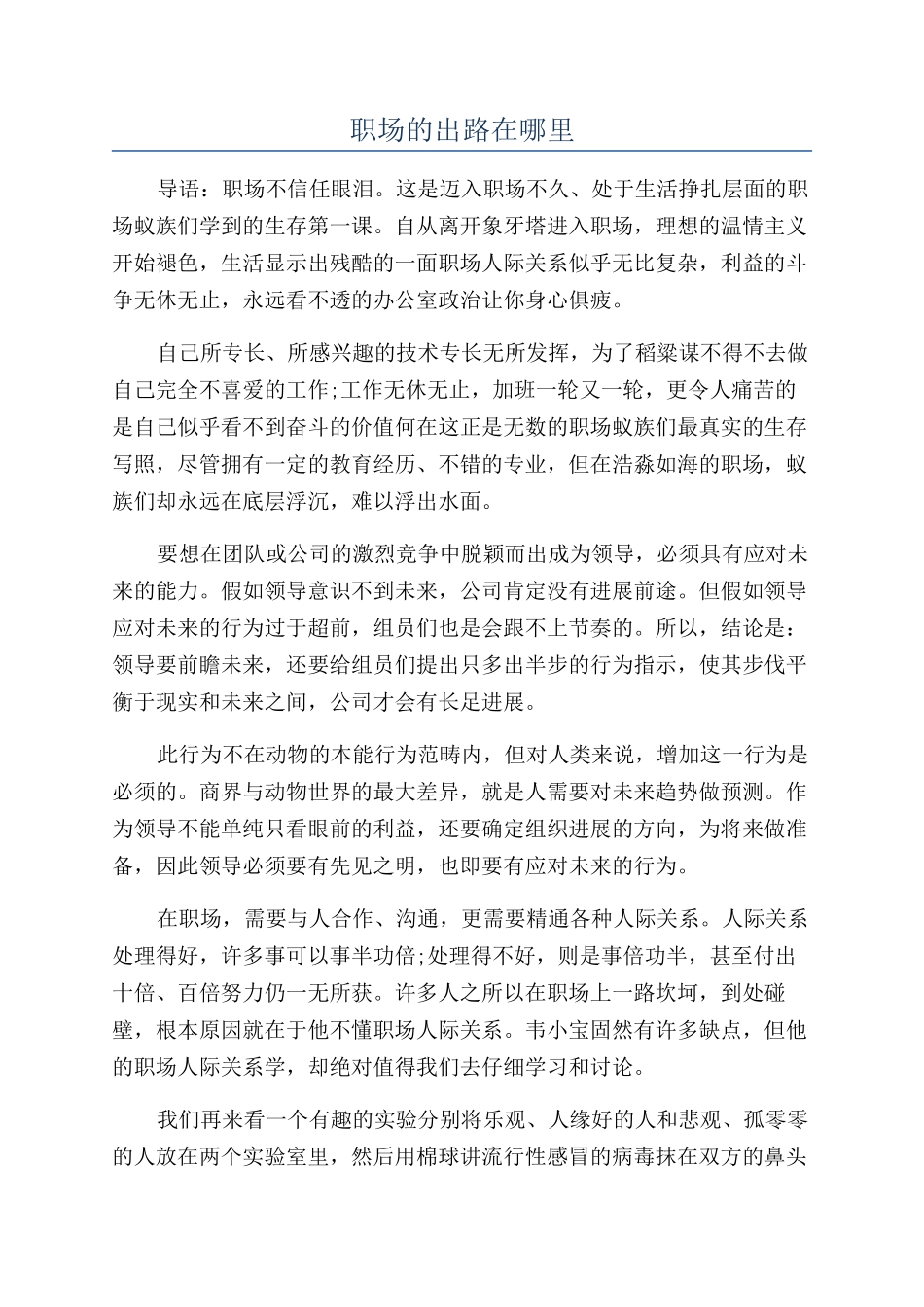 职场的出路在哪里_第1页