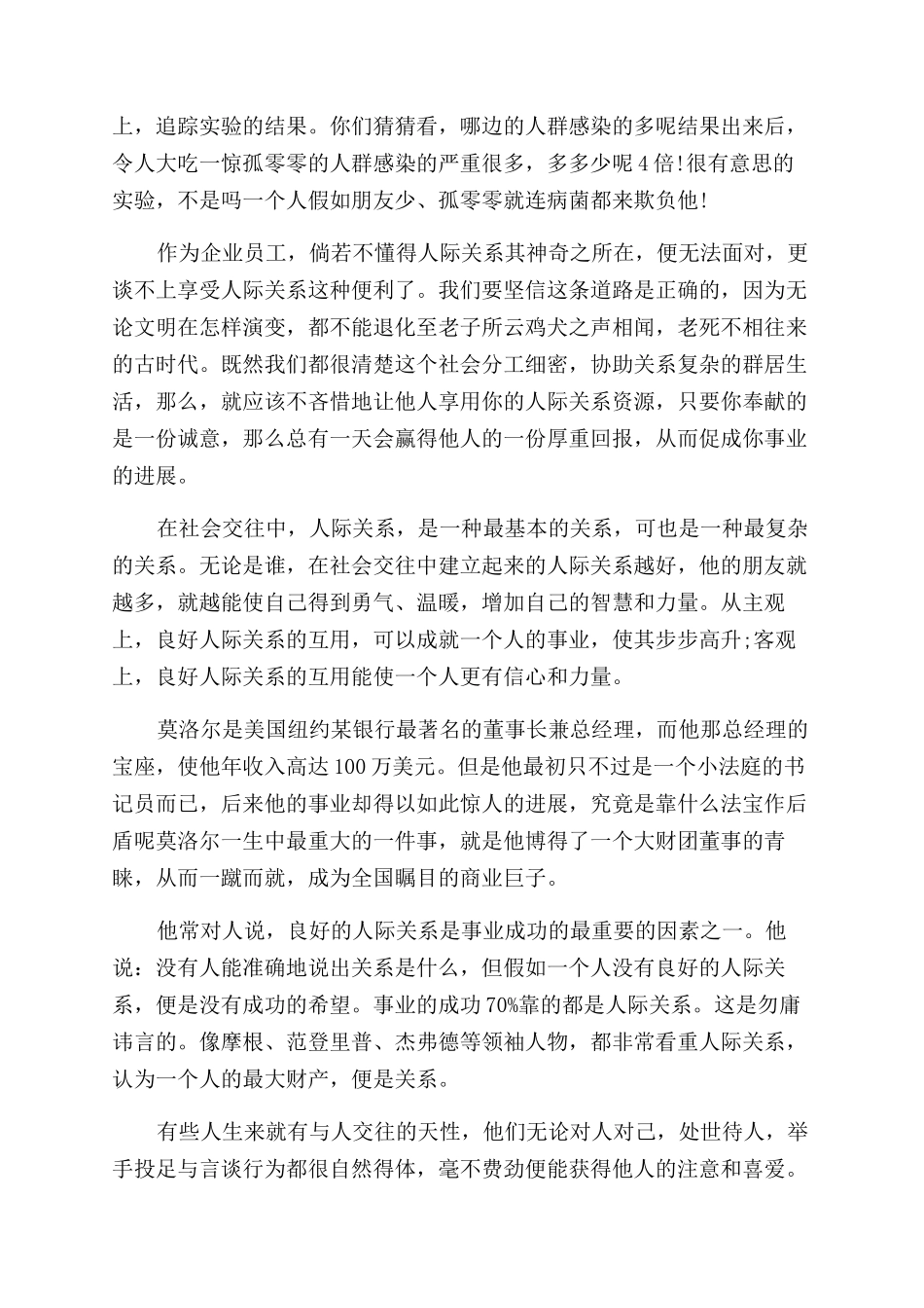 职场的出路在哪里_第2页