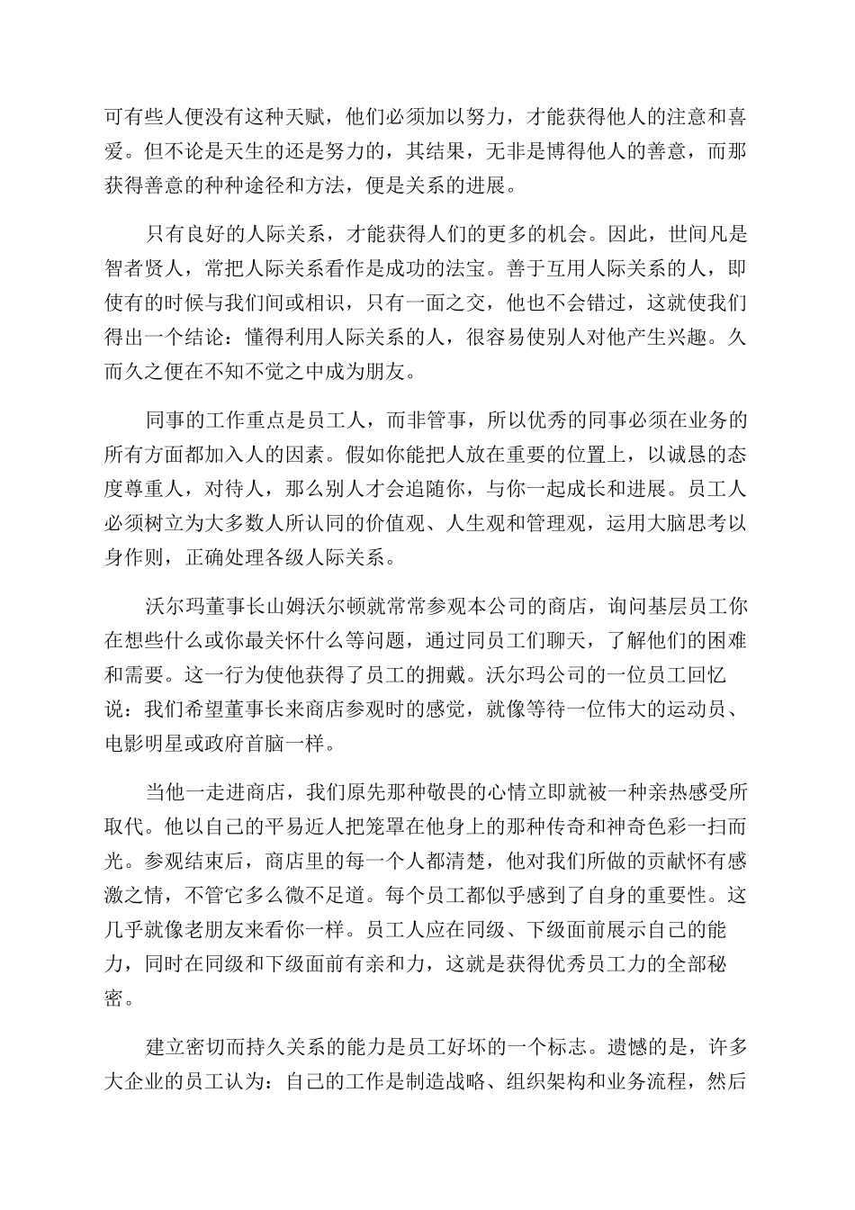 职场的出路在哪里_第3页