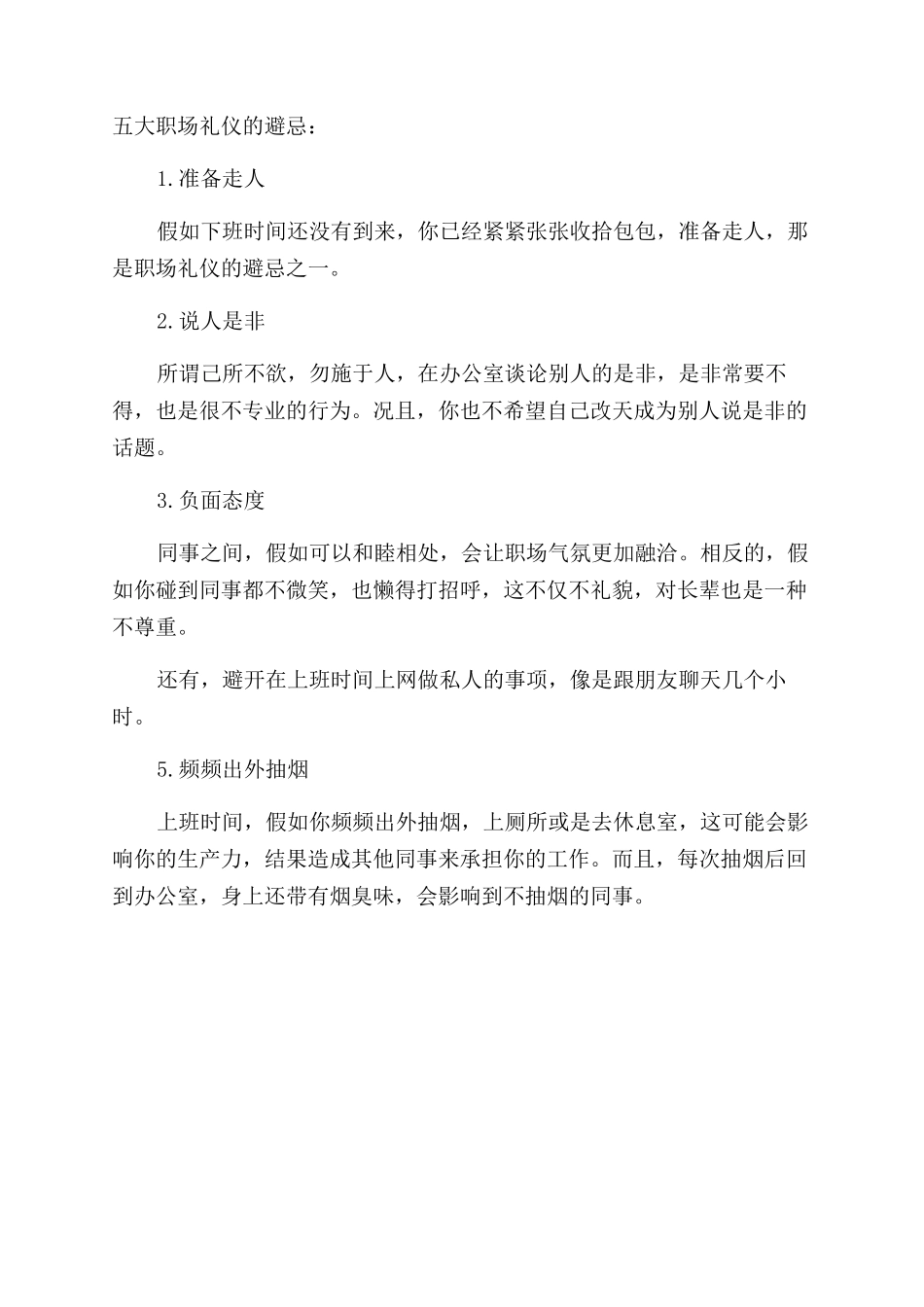 职场礼仪和忌讳有哪些_第2页