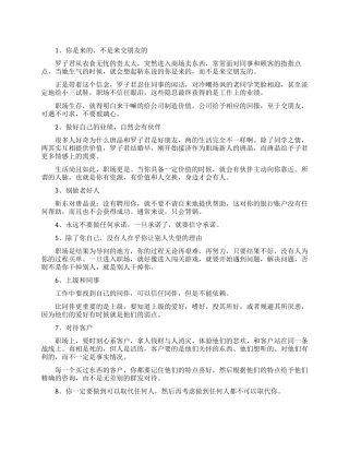 职场的潜规则该怎么对待