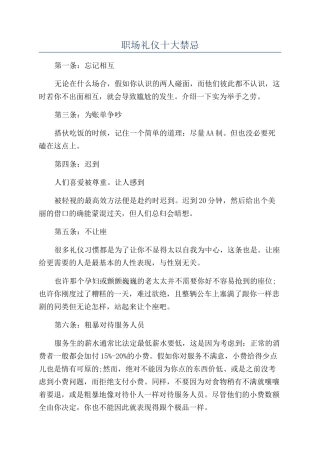 职场礼仪十大禁忌