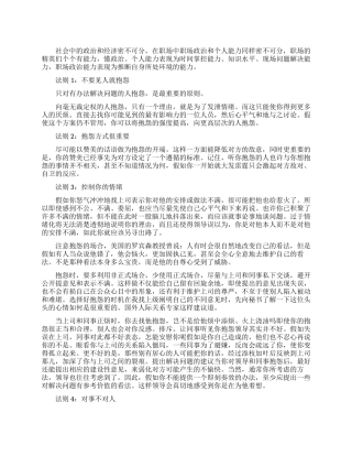 职场的生存法则