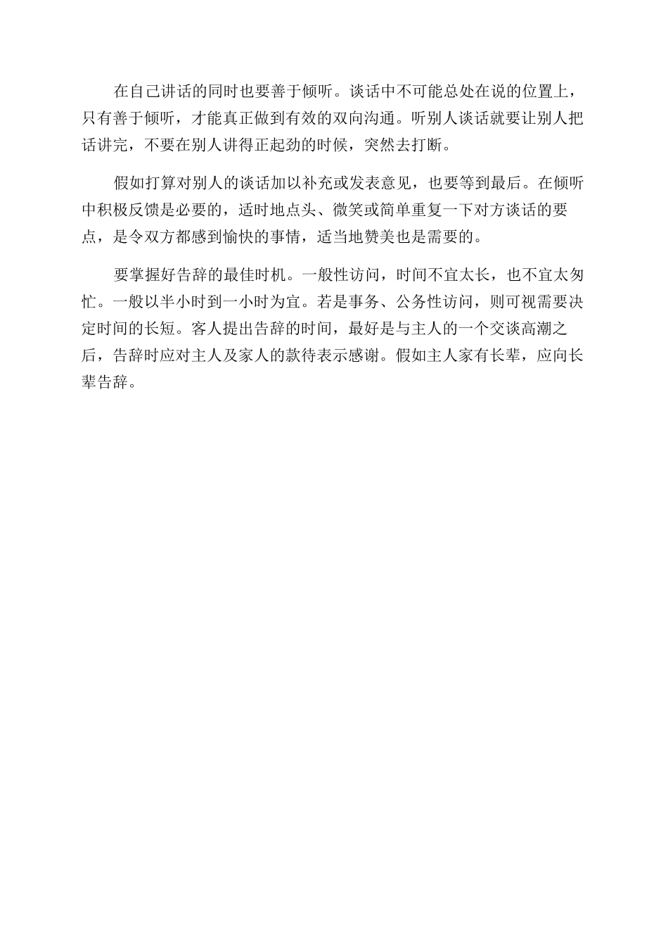 职场礼仪之谈话技巧_第2页