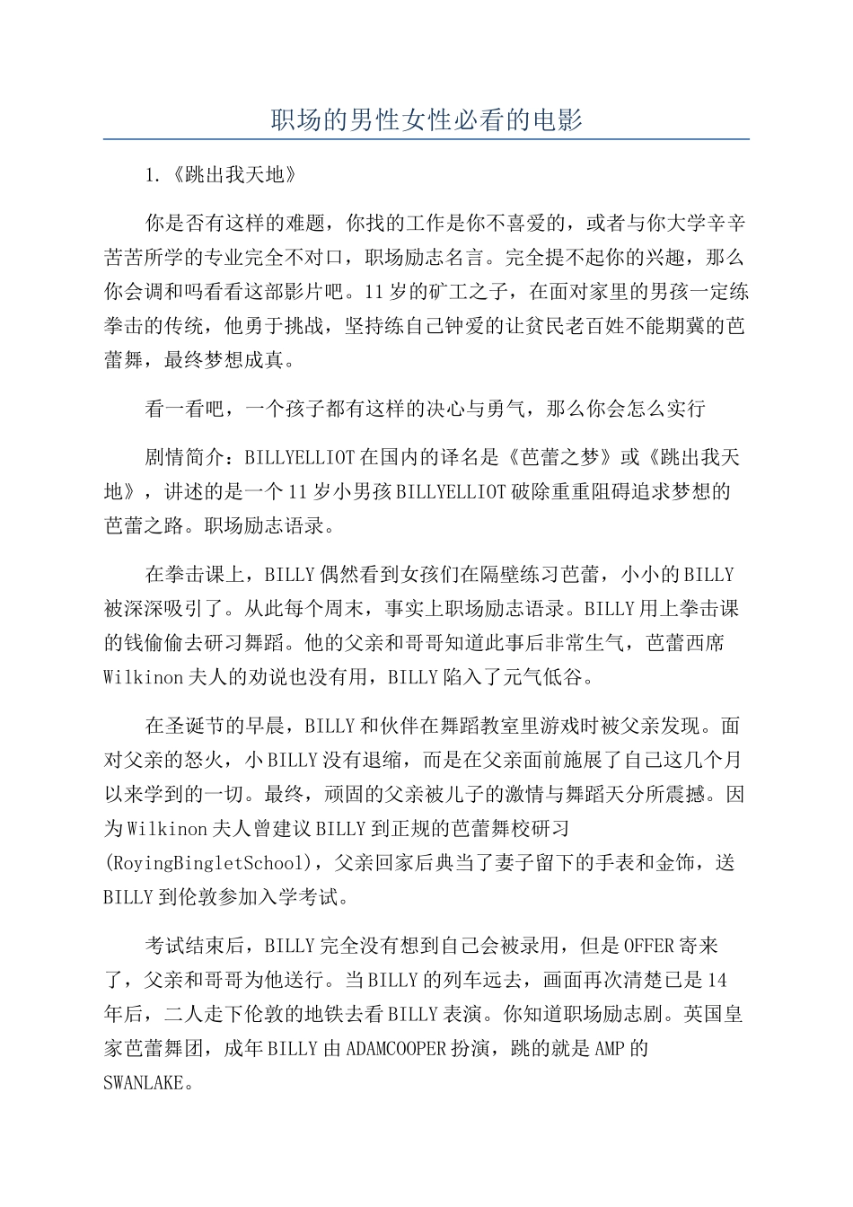 职场的男性女性必看的电影_第1页