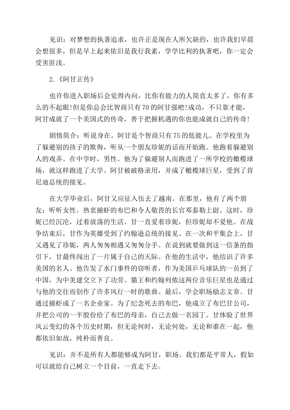 职场的男性女性必看的电影_第2页