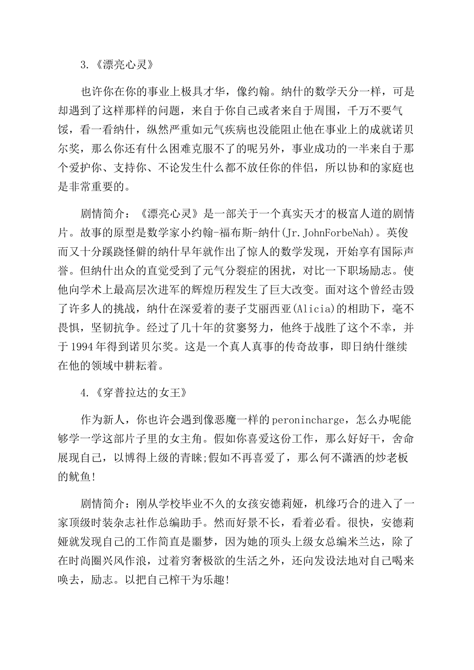 职场的男性女性必看的电影_第3页