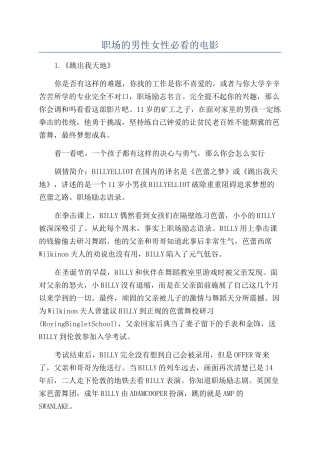 职场的男性女性必看的电影