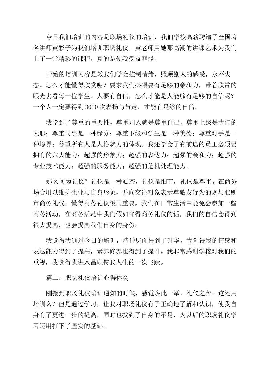 职场礼仪培训心得_第2页