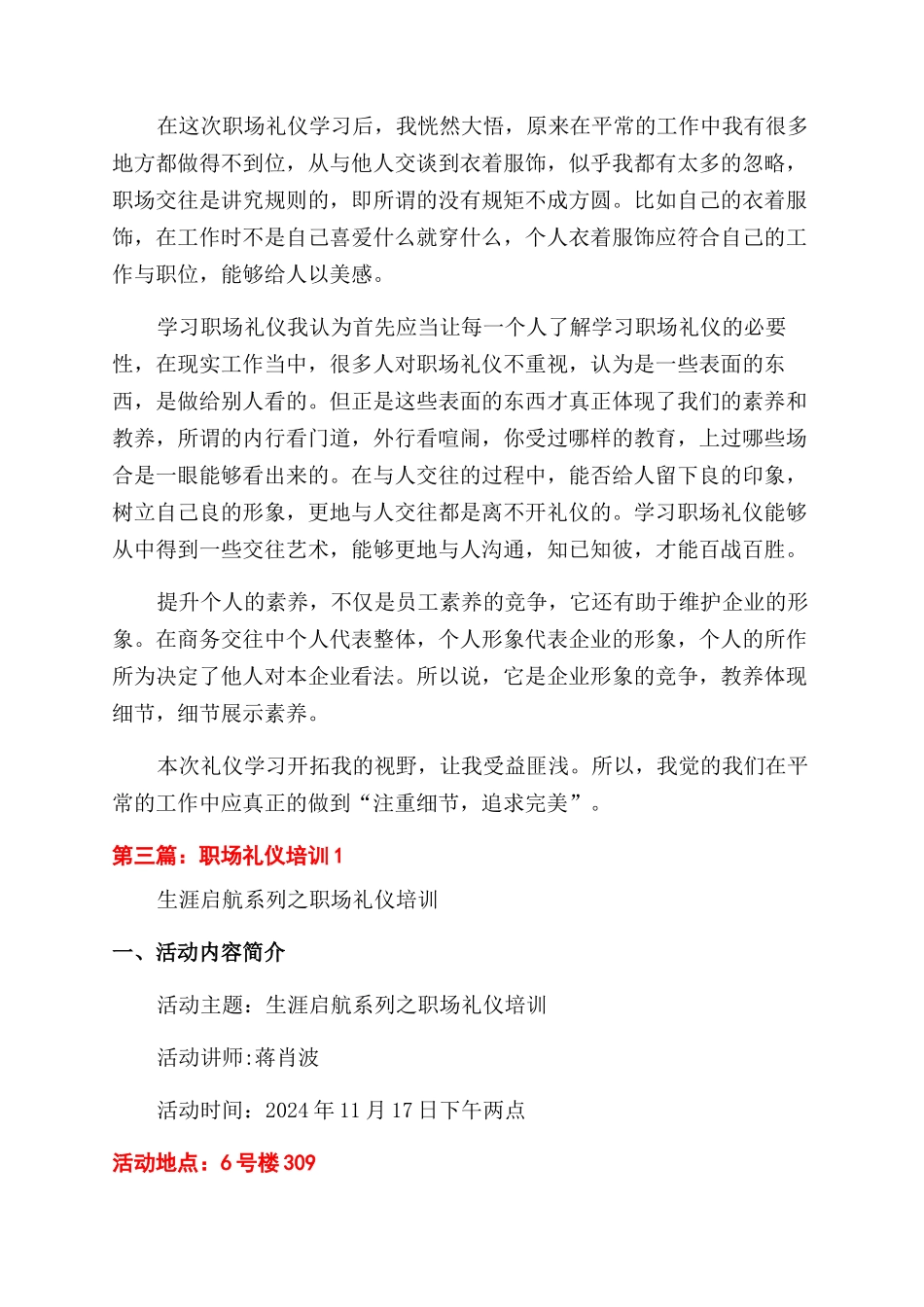 职场礼仪培训心得_第3页
