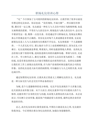 职场礼仪培训心得