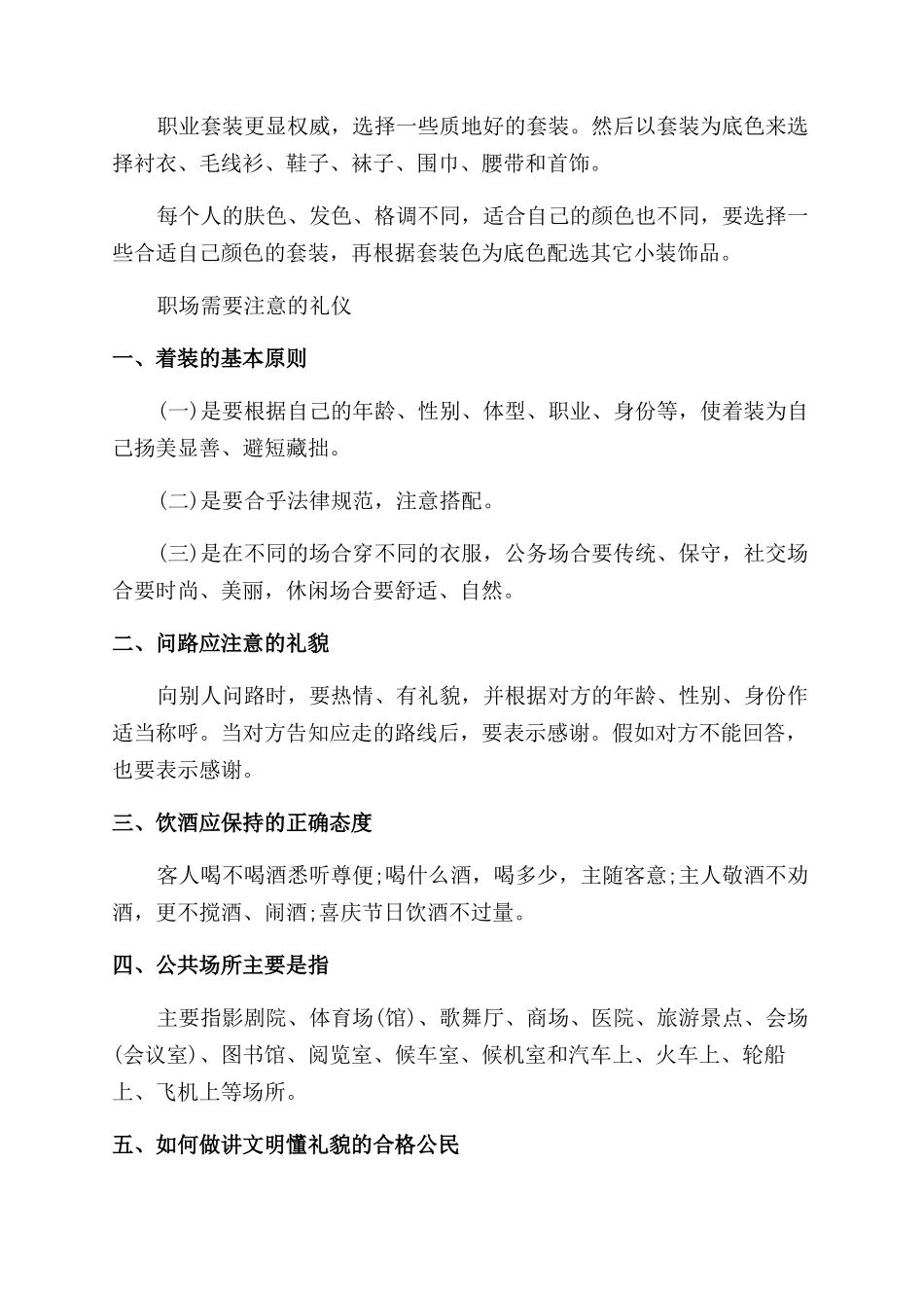 职场着装礼仪常识与实用技巧介绍_第2页