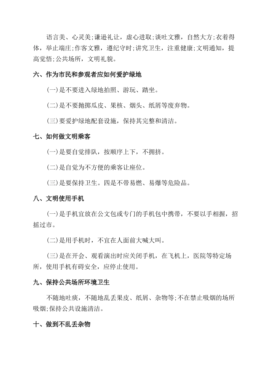 职场着装礼仪常识与实用技巧介绍_第3页