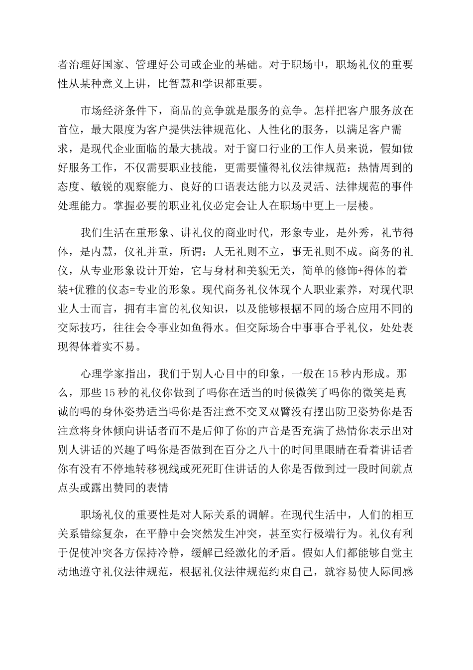 职场礼仪在工作中的重要性_第2页