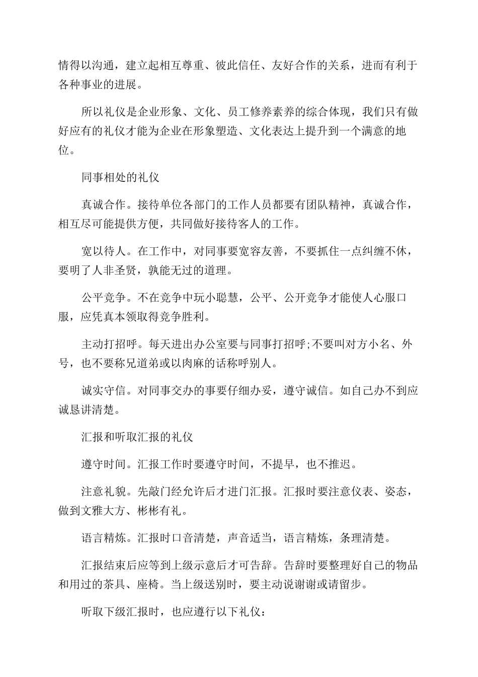 职场礼仪在工作中的重要性_第3页